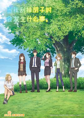 剃须然后捡到女高中生