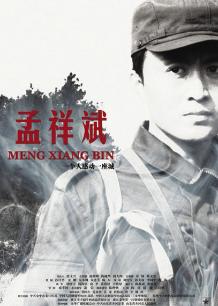 狗爷寒冷夜城中村150