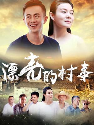 钟丽缇晚娘电影