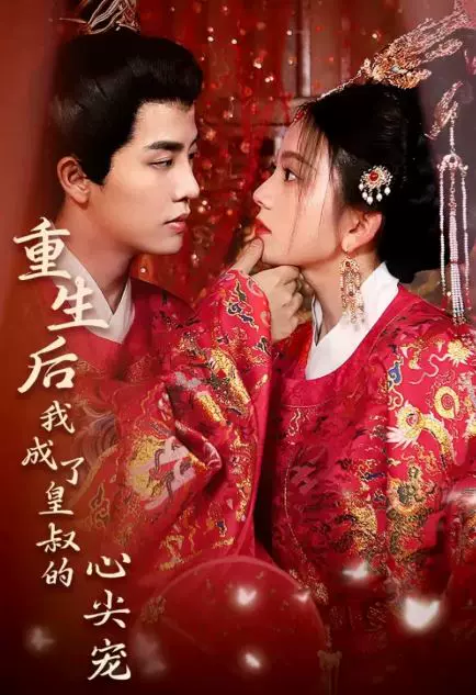 胭脂雪剧情介绍