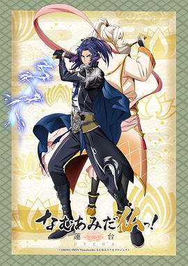 南无阿弥陀佛!-莲台UTENA-