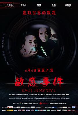 敏感事件：真相背后
