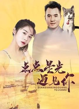 乡下农村生活大片