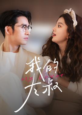 邓超主演的电视剧