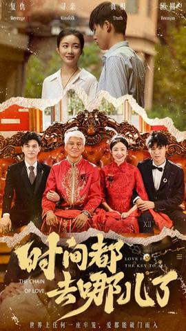 时间都去哪儿了