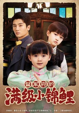 督军家的奶团子锦鲤附体了