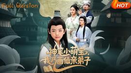 神笔小萌宝我乃画仙亲弟子