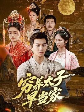 小南流眼泪翻白眼流口水