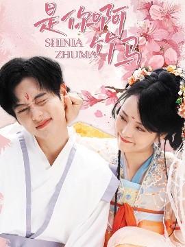 性器的着蹭 喘息 H