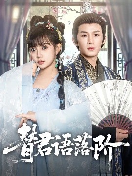 245章飞机上干关晓彤