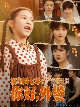 福宝闯七零：你好，外婆 