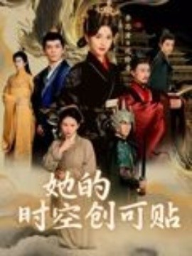 还珠之重生永瑆