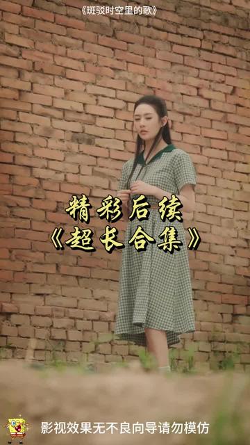 斑驳时空里的歌