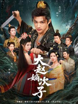 超越时空的救兵