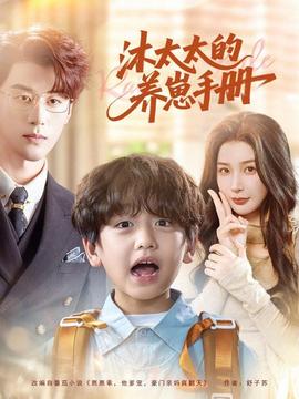 沐太太的养崽手册