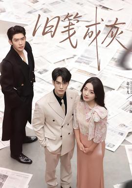 圆滚滚的大扔子24集全