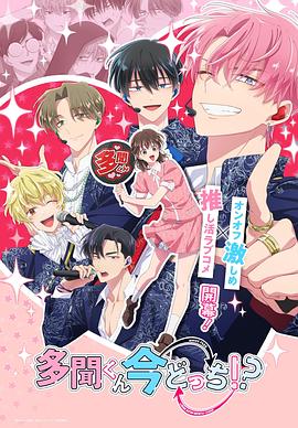 现在多闻君是哪一面!？