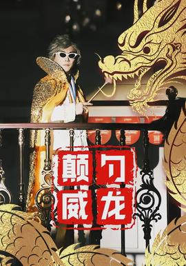 城市猎人片尾曲