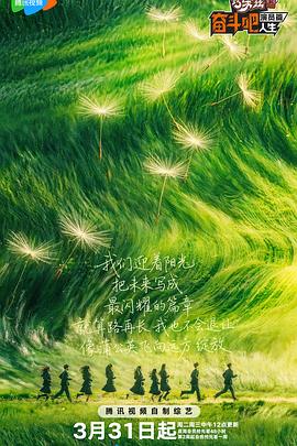 奋斗吧人生：演员篇