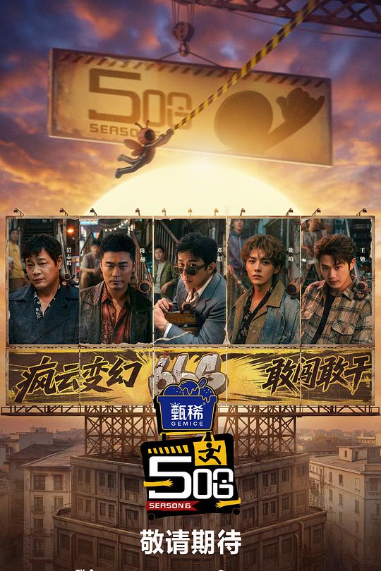 哈哈哈哈哈第六季封面图