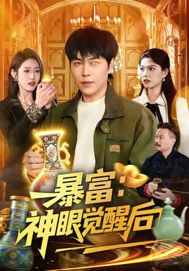 暴富：一夜暴富的代价
