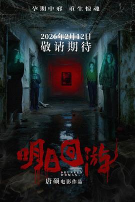 明日回游：循环中的救赎