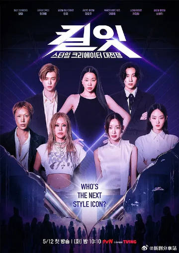 时尚创作者之战封面图