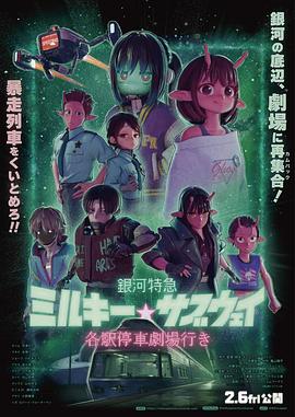 银河特急封面图
