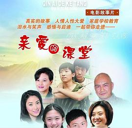 亲爱的课堂封面图