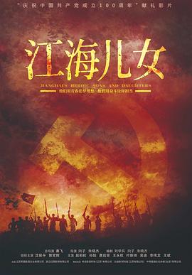 江海儿女封面图