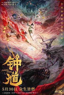 钟馗封面图