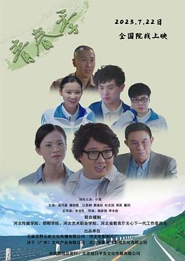 青春季封面图