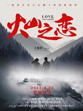 火山之恋封面图