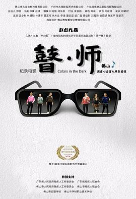 瞽师封面图