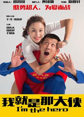 我就是那大侠封面图