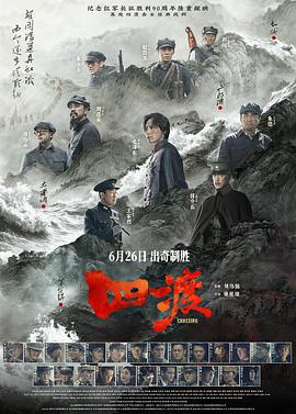 四渡封面图