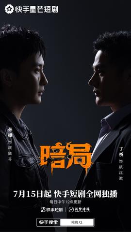 暗局封面图