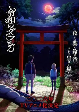 令和的斑小姐