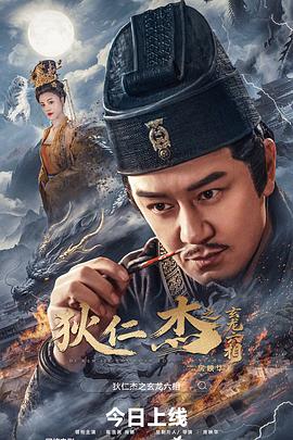 狄仁杰之玄龙六相封面图