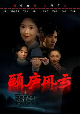 颐庐风云封面图