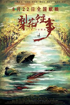 梨花往事封面图