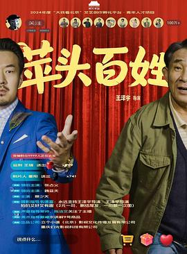 苹头百姓封面图