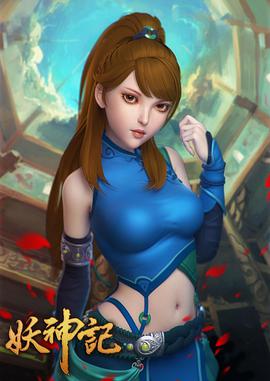 妖神记封面图