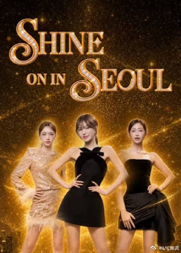 Shine on in Seoul封面图