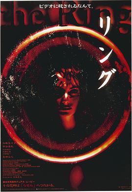 午夜凶铃1998 海报